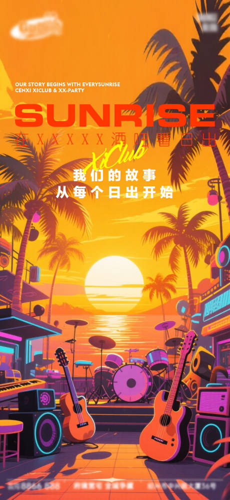 源文件下载【享设计】搜索编号：77650033473648285【酒吧日常活动宣传创意海报】