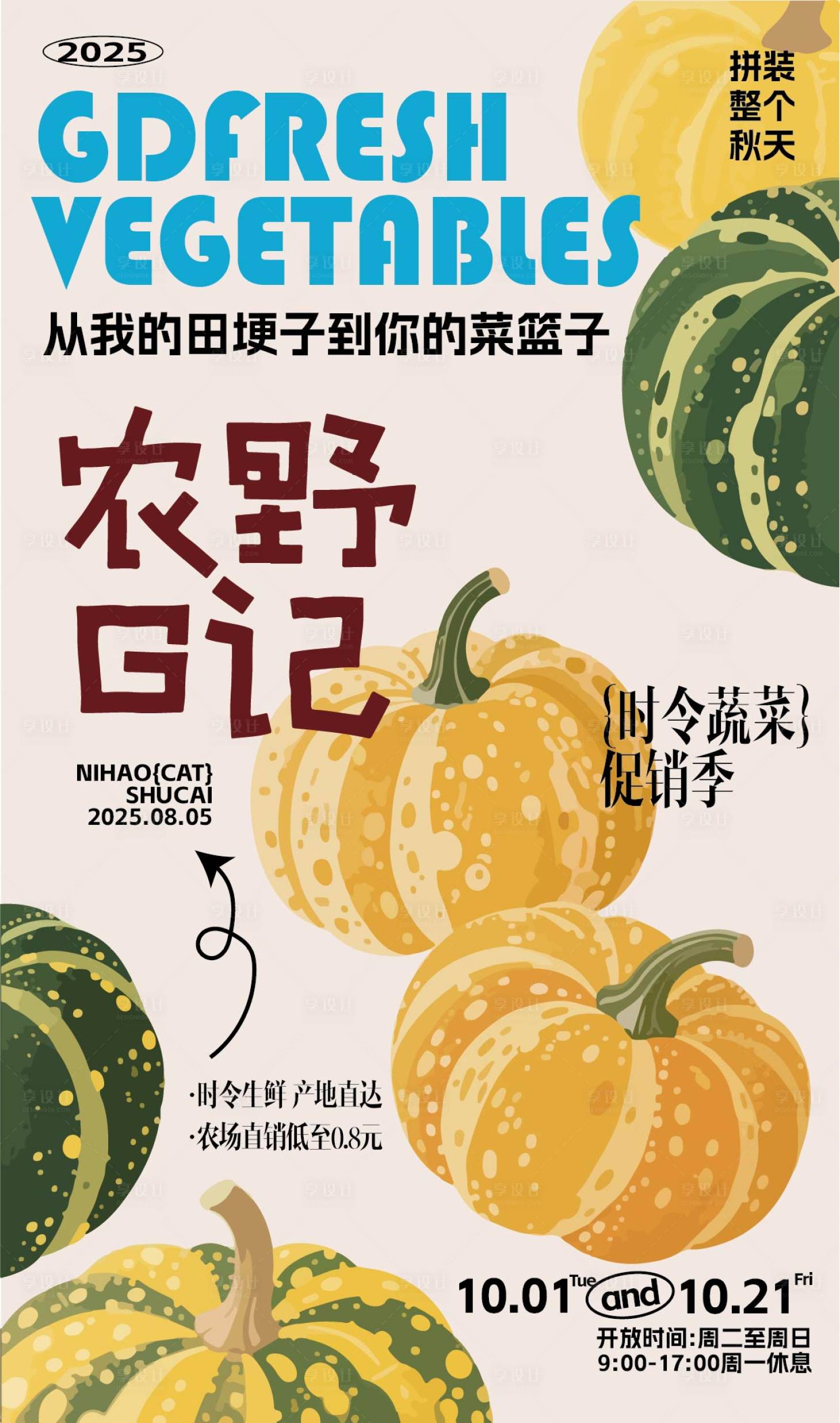 源文件下载【享设计】搜索编号：57870033561859371【绿色蔬菜南瓜宣传环保海报】