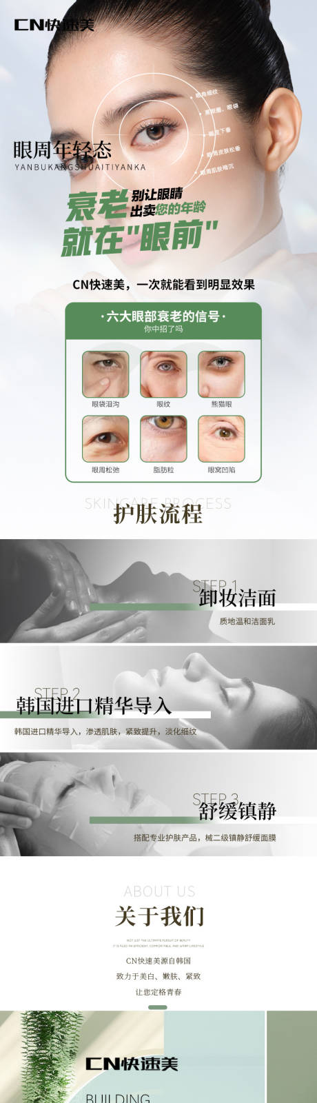 源文件下载【享设计】搜索编号：75650033699353898【眼周年轻态长图】