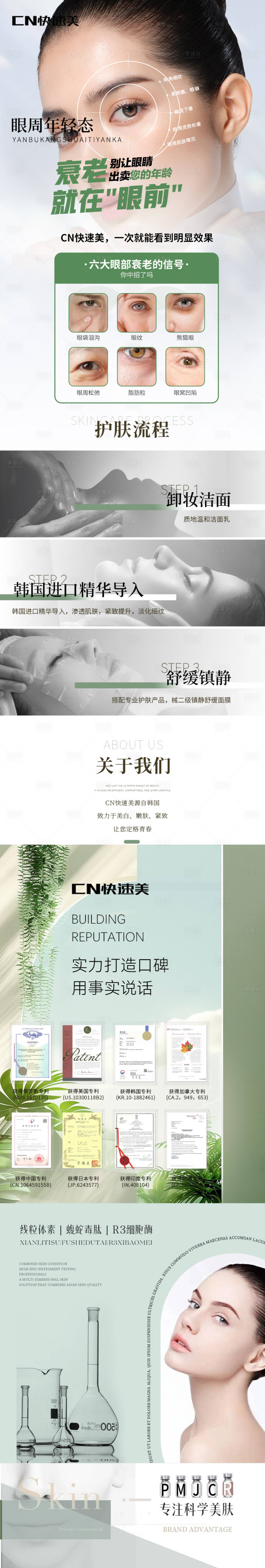 源文件下载【享设计】搜索编号：75650033699353898【眼周年轻态长图】