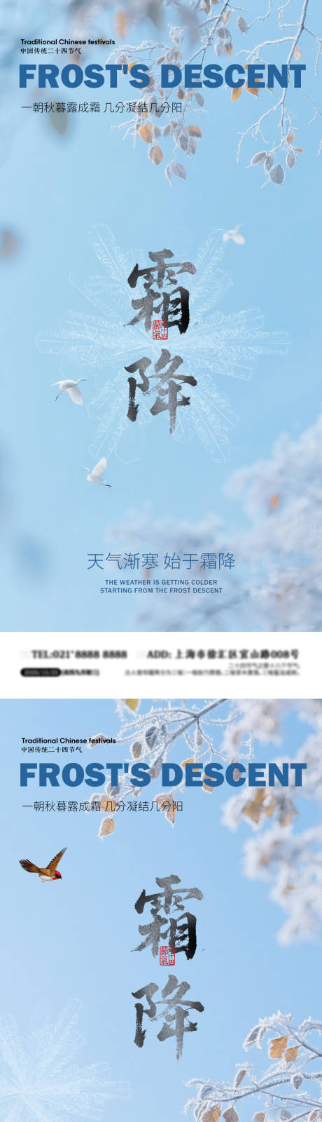 源文件下载【享设计】搜索编号：43670033401194556【霜降节气海报】