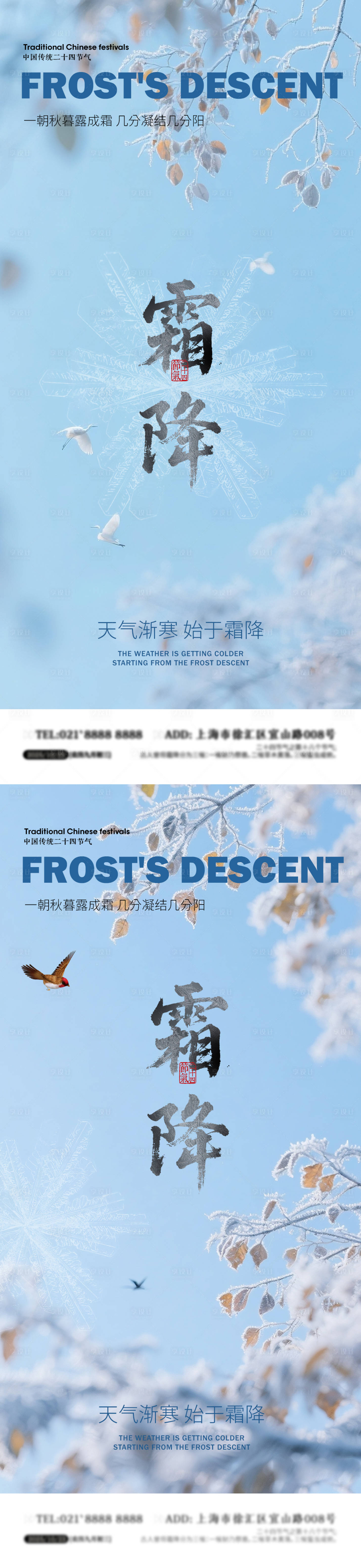 源文件下载【享设计】搜索编号：43670033401194556【霜降节气海报】