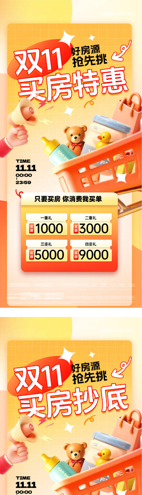 源文件下载【享设计】搜索编号：99400033796099959【地产双11特价房特惠系列海报】