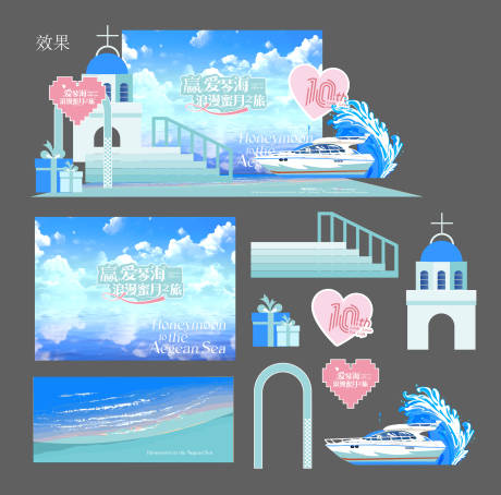 源文件下载【享设计】搜索编号：48710033746282124【爱琴海蜜月美陈】