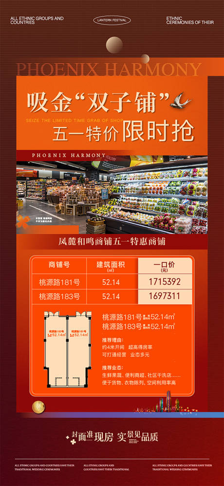 源文件下载【享设计】搜索编号：53750032859944413【商铺热销海报】