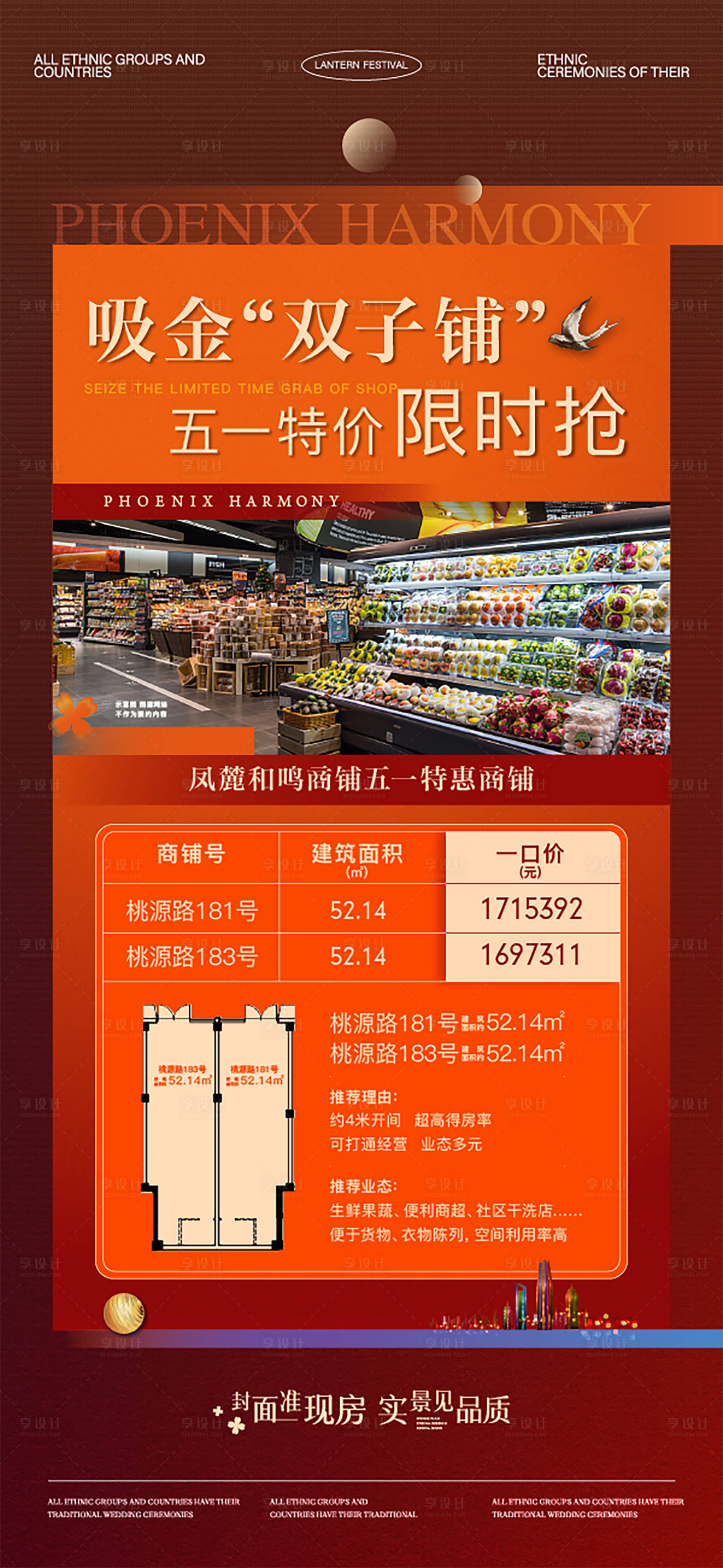 源文件下载【享设计】搜索编号：53750032859944413【商铺热销海报】