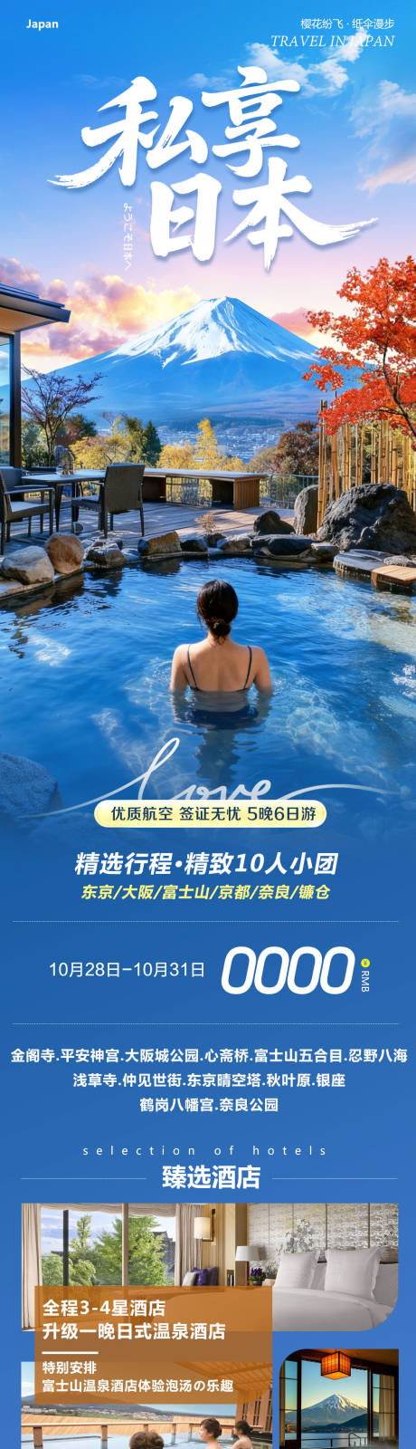 源文件下载【享设计】搜索编号：54960033747414020【日本本州大阪富士山镰仓心斋桥私享】