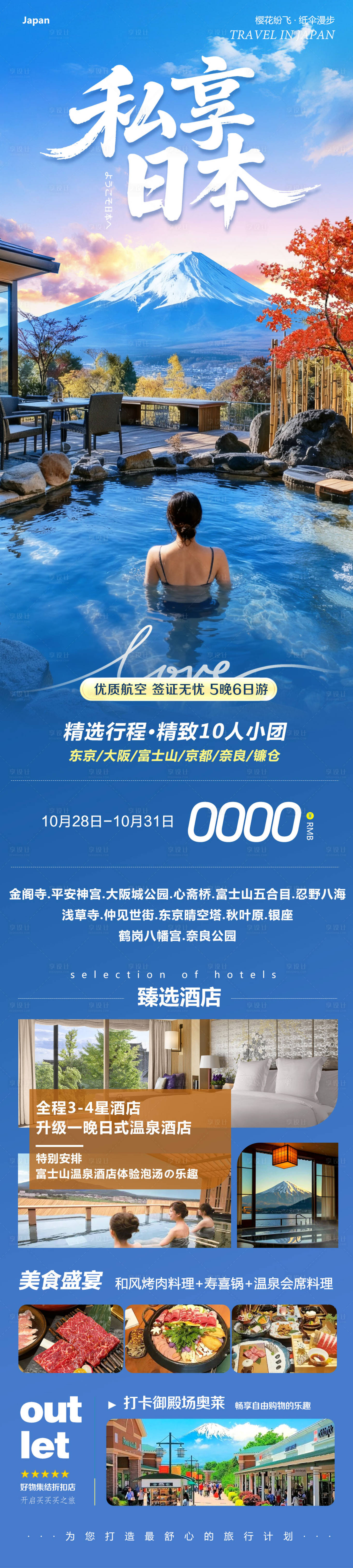 源文件下载【享设计】搜索编号：54960033747414020【日本本州大阪富士山镰仓心斋桥私享】