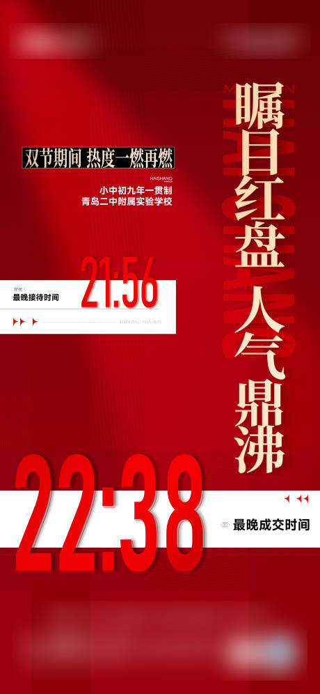 源文件下载【享设计】搜索编号：24000033551959757【地产热销红金海报】