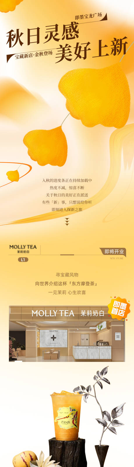 源文件下载【享设计】搜索编号：13950033564606835【秋日氛围新店开业长图】