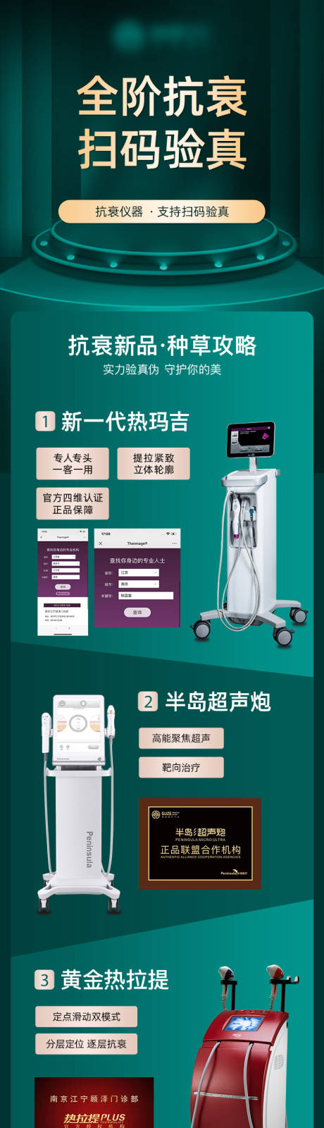 源文件下载【享设计】搜索编号：69140033763749361【热玛吉超声炮扫码验真长图海报】