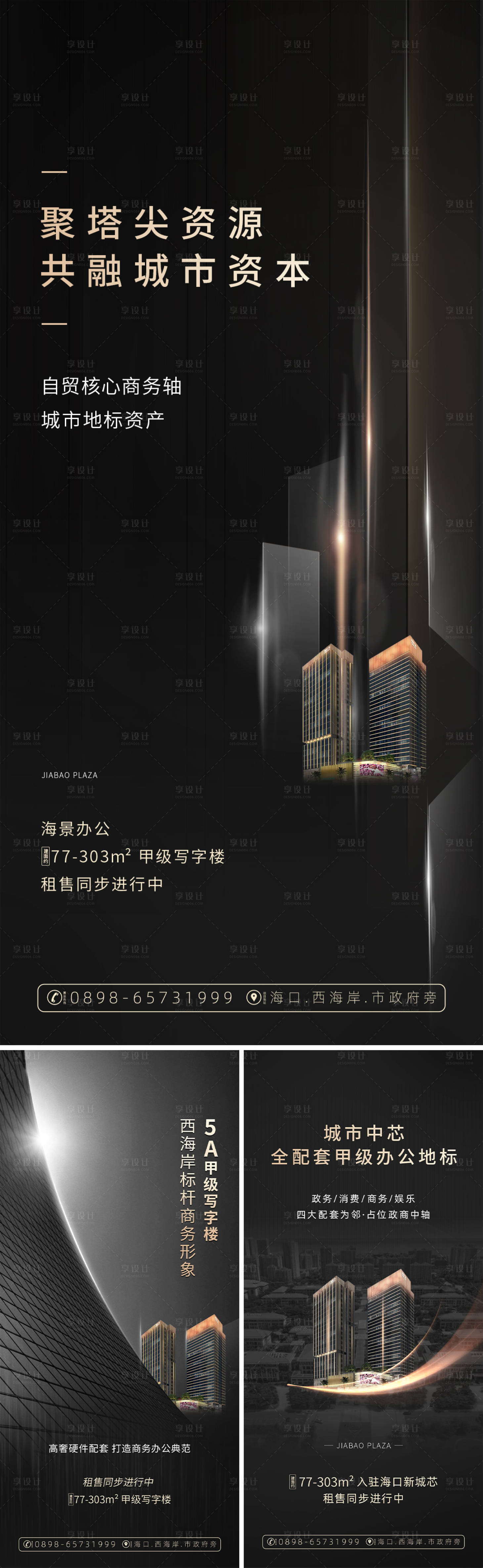 源文件下载【享设计】搜索编号：38180033538317613【写字楼商业海报】