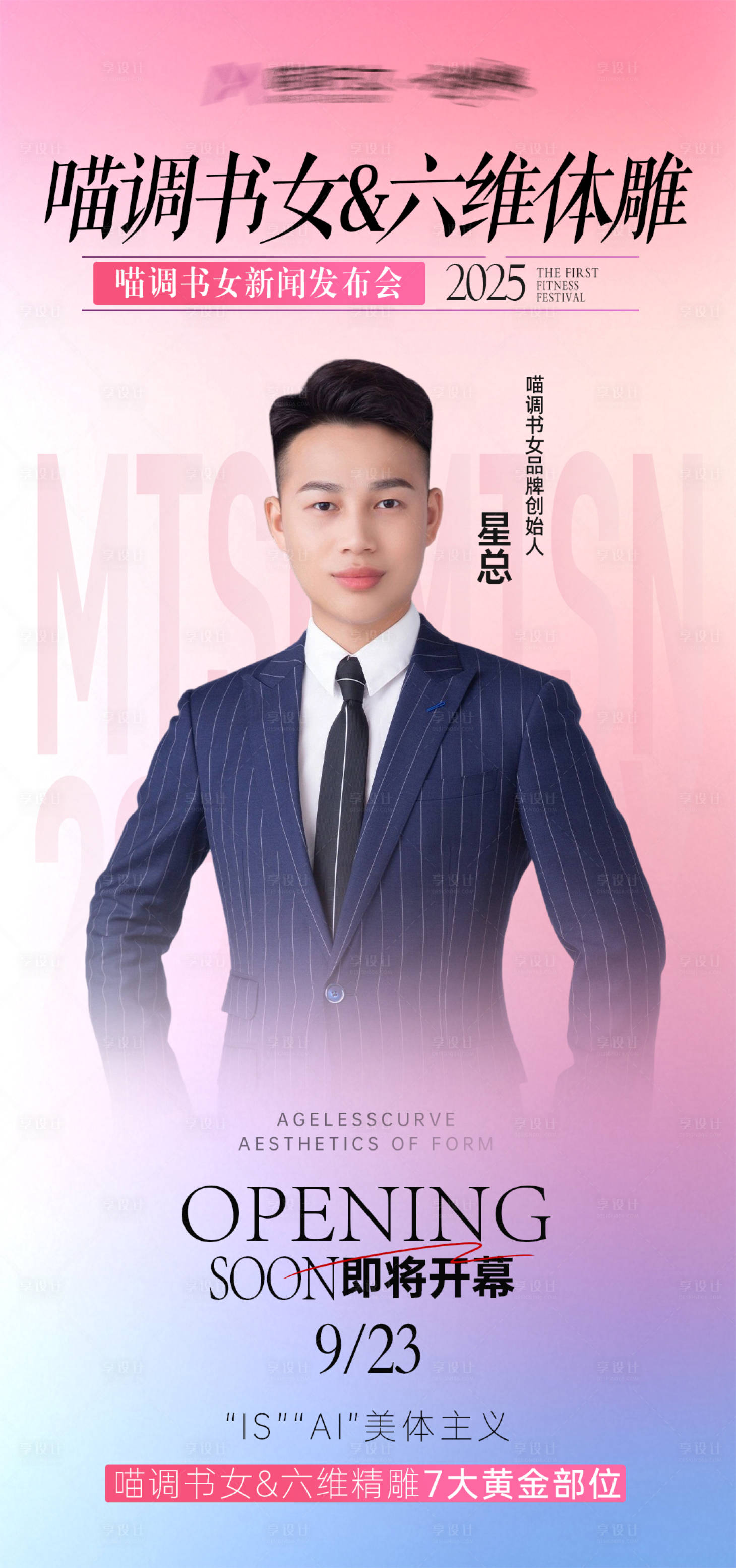 源文件下载【享设计】搜索编号：67410033403567282【会议邀约个人海报】