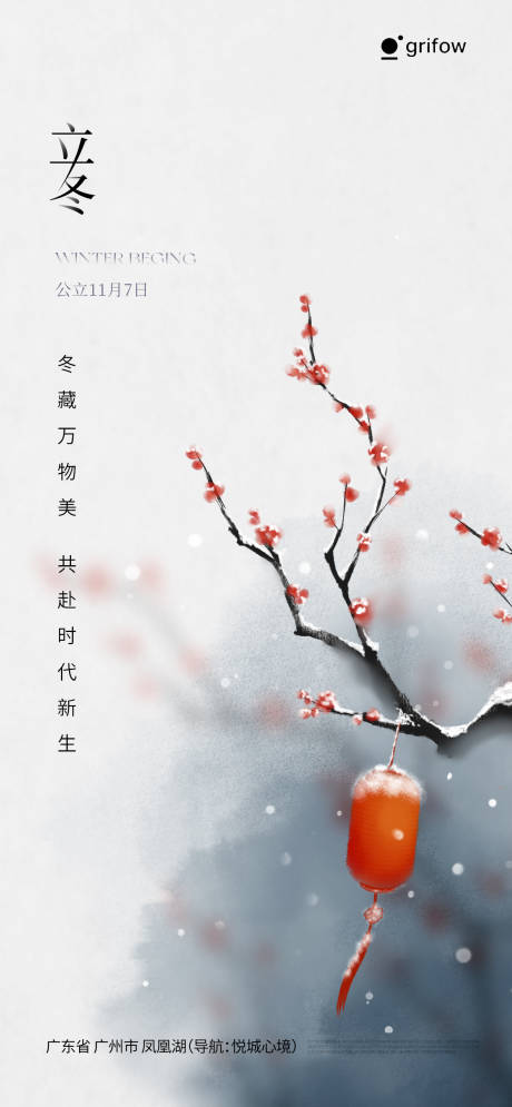 源文件下载【享设计】搜索编号：10570033754728052【立冬海报】
