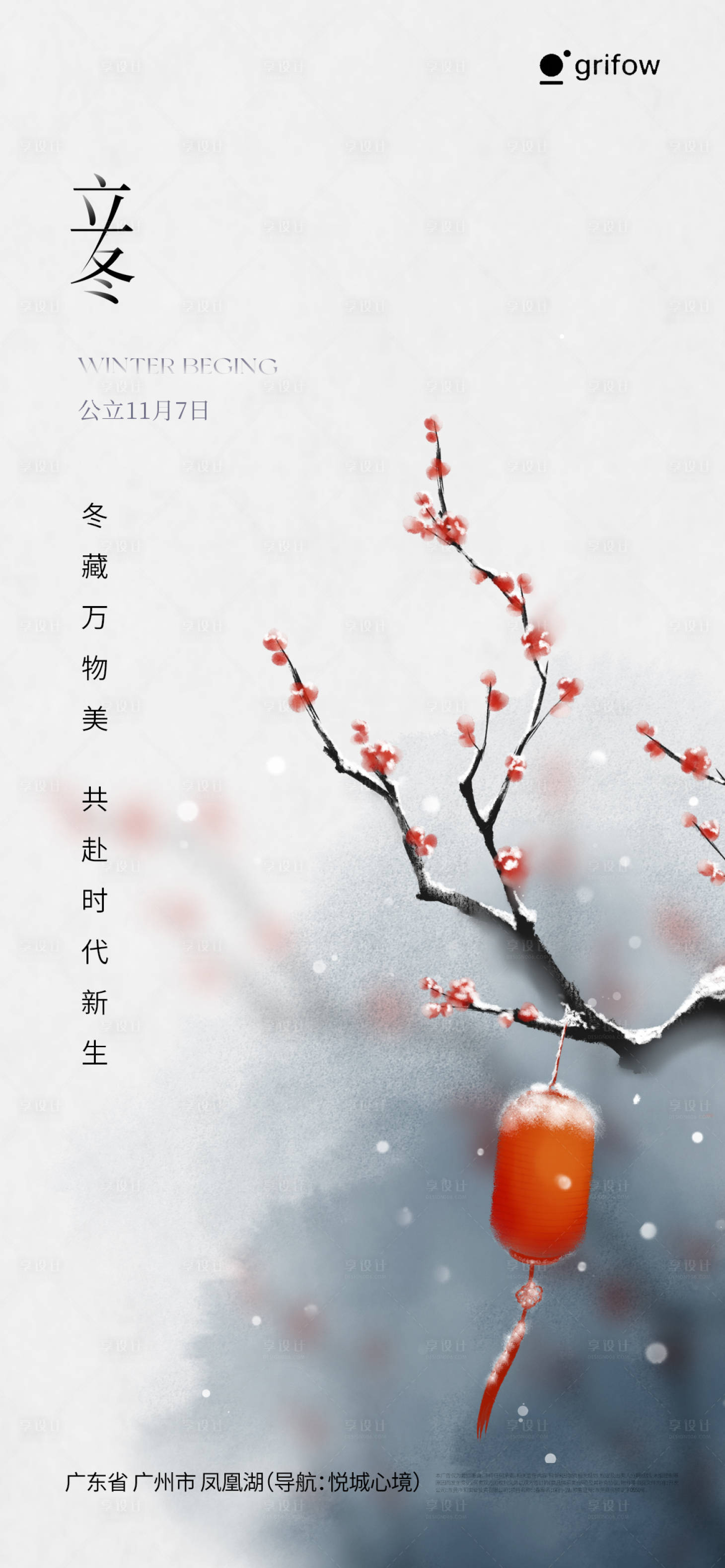 源文件下载【享设计】搜索编号：10570033754728052【立冬海报】