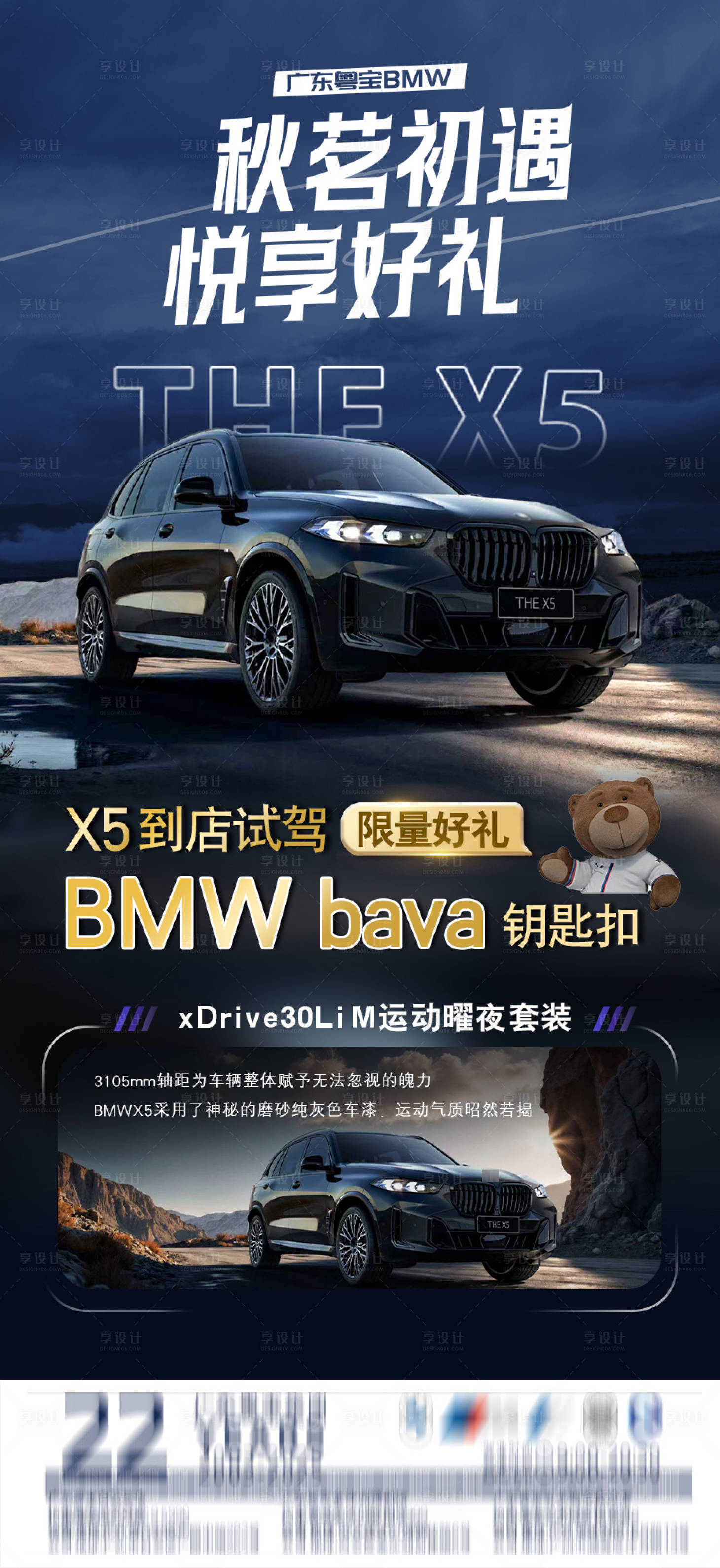 源文件下载【享设计】搜索编号：34610033634495481【宝马BMWX5亮点海报】