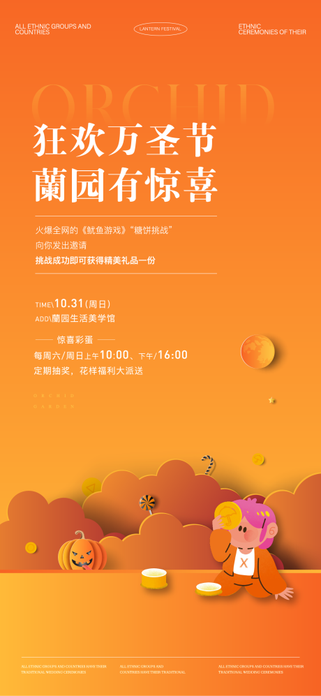 源文件下载【享设计】搜索编号：19410033751425087【万圣节活动海报】