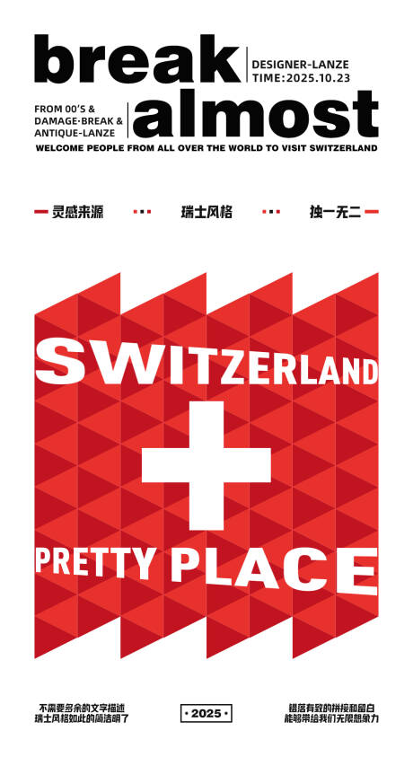 源文件下载【享设计】搜索编号：32100033695838105【瑞士极简风宣传海报】