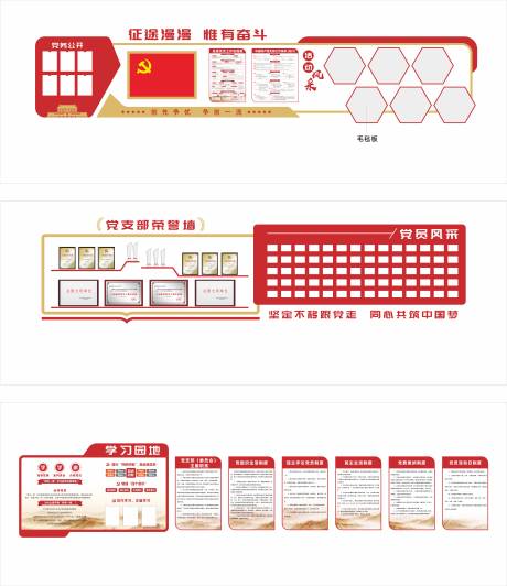源文件下载【享设计】搜索编号：79880033784248459【党建文化墙背景板】