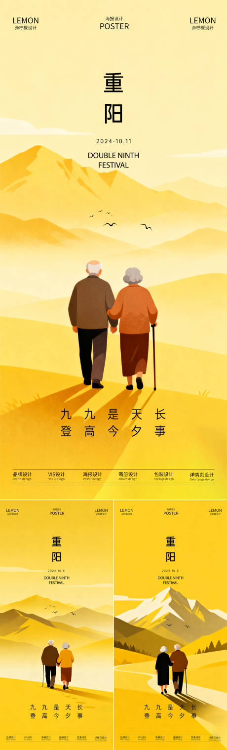 源文件下载【享设计】搜索编号：77580033756151059【重阳节系列海报】