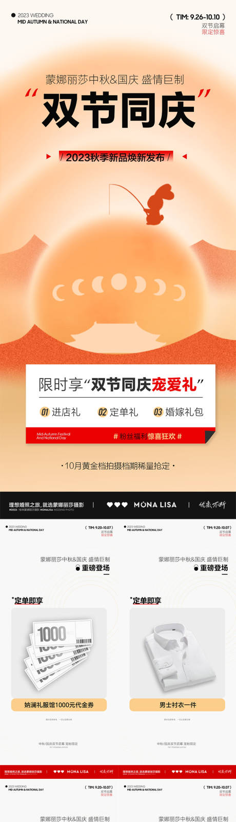 源文件下载【享设计】搜索编号：97950033697505653【中秋国庆双节同庆婚纱摄影活动】