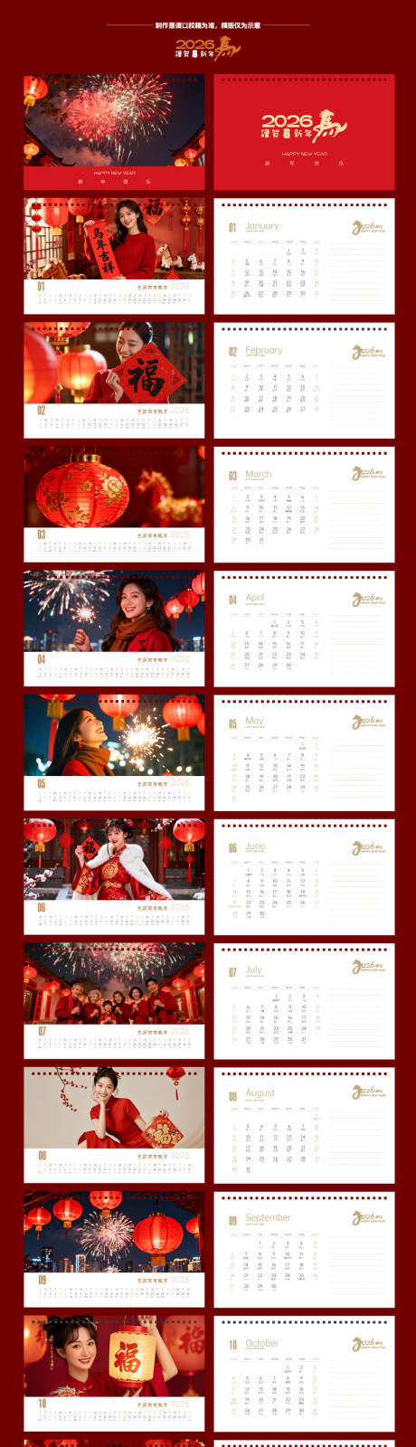 源文件下載【享設(shè)計(jì)】搜索編號(hào)：90310033395242619【馬年掛歷喜慶】