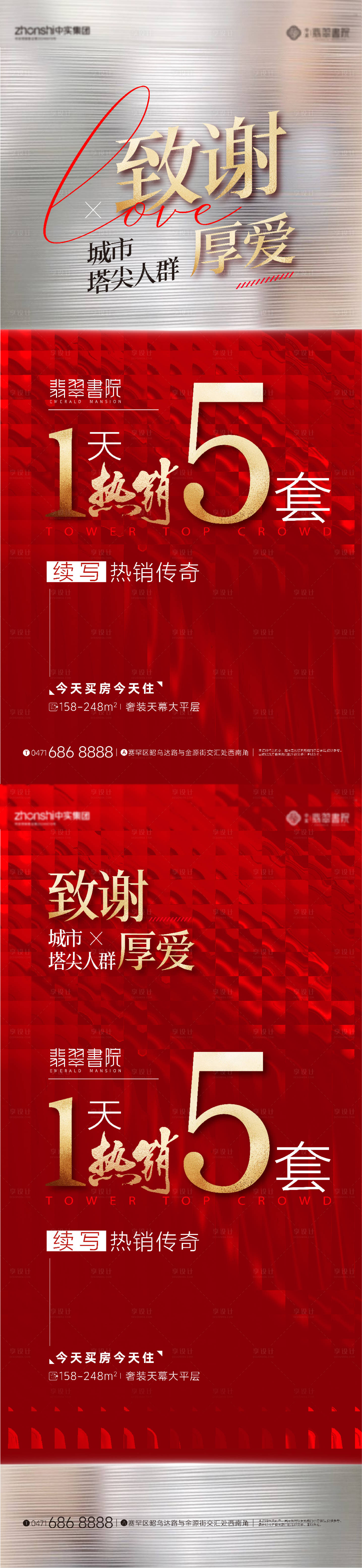 源文件下载【享设计】搜索编号：54720033720736119【致谢塔尖认亲的厚爱】