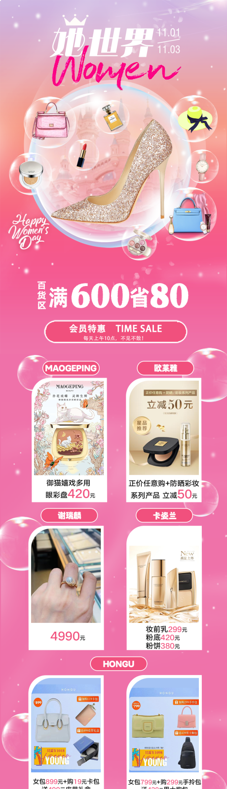 源文件下载【享设计】搜索编号：69110033775434560【女装服饰鞋品促销电商首页】