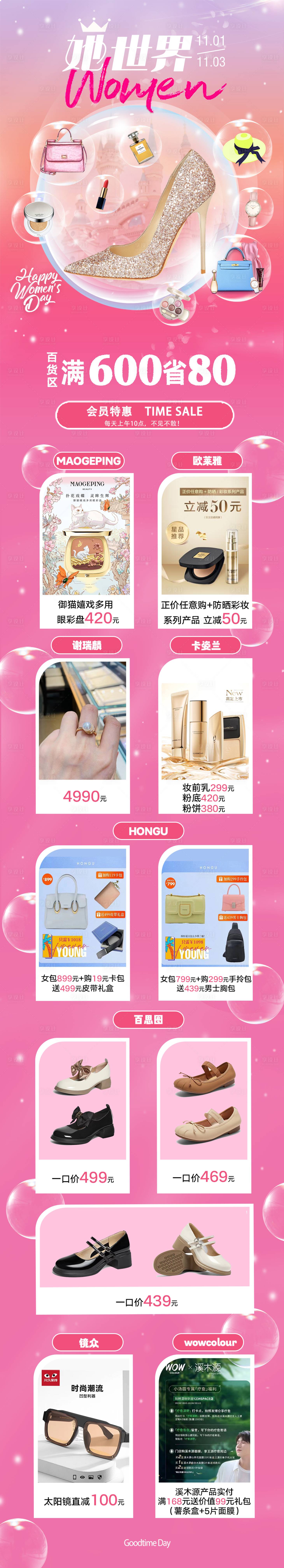 源文件下载【享设计】搜索编号：69110033775434560【女装服饰鞋品促销电商首页】