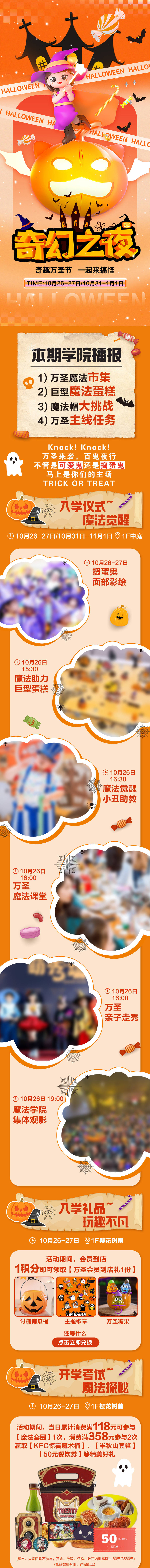 源文件下载【享设计】搜索编号：73010033576589174【万圣节活动周末假日微信长图】