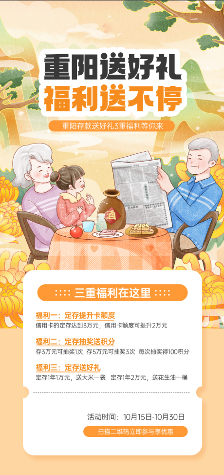 源文件下载【享设计】搜索编号：91960033645273650【重阳节海报】