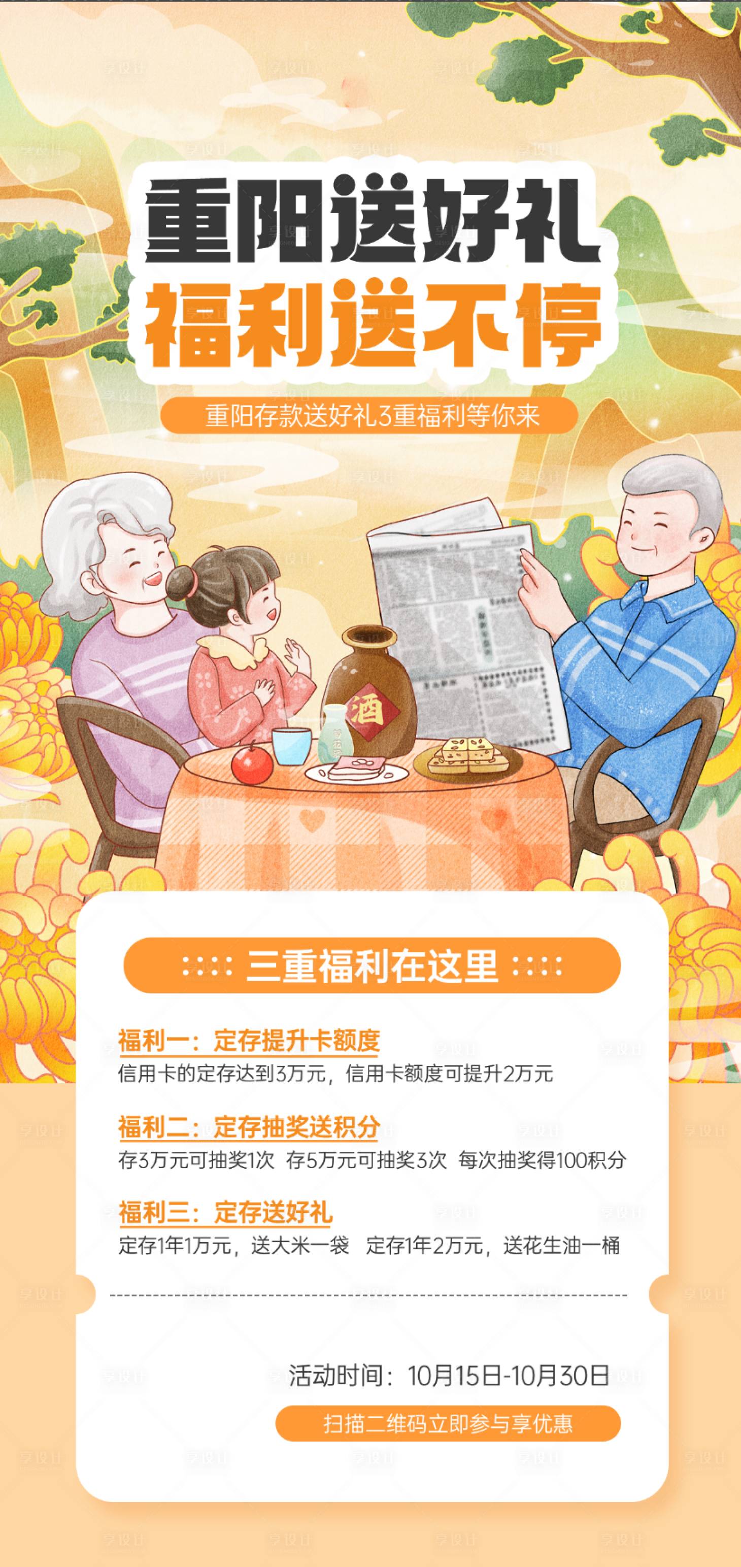 源文件下载【享设计】搜索编号：91960033645273650【重阳节海报】