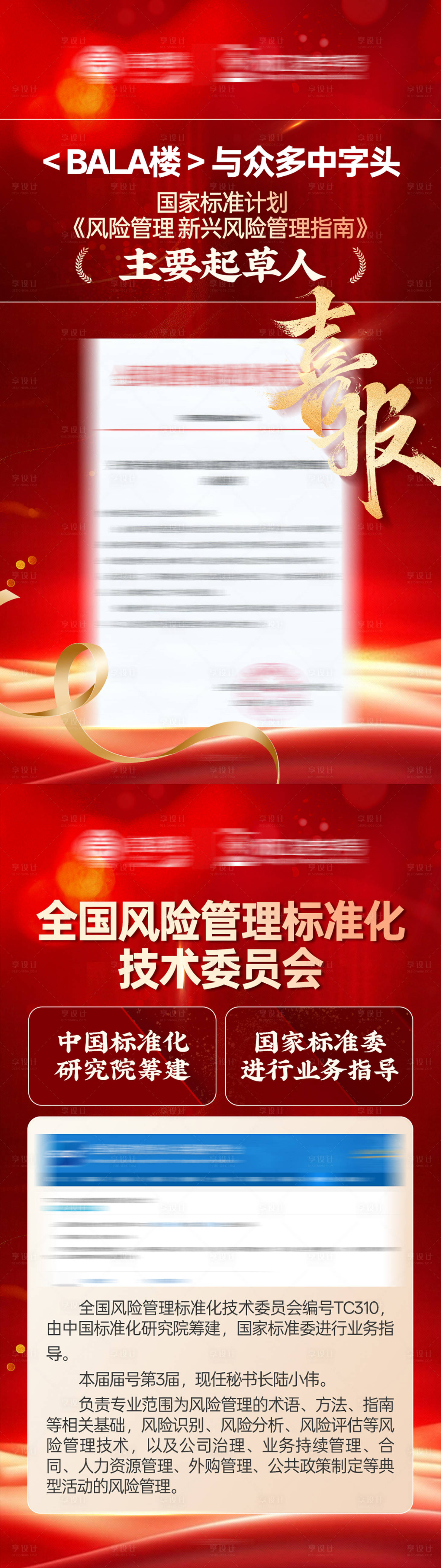源文件下载【享设计】搜索编号：23840033616432247【红金喜报养生保健产品介绍海报】
