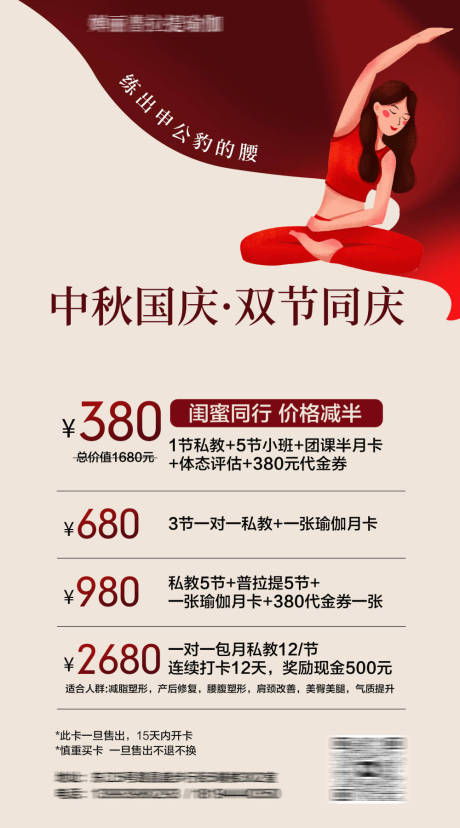 源文件下载【享设计】搜索编号：84160033346569130【瑜伽中秋国庆活动卡项海报】