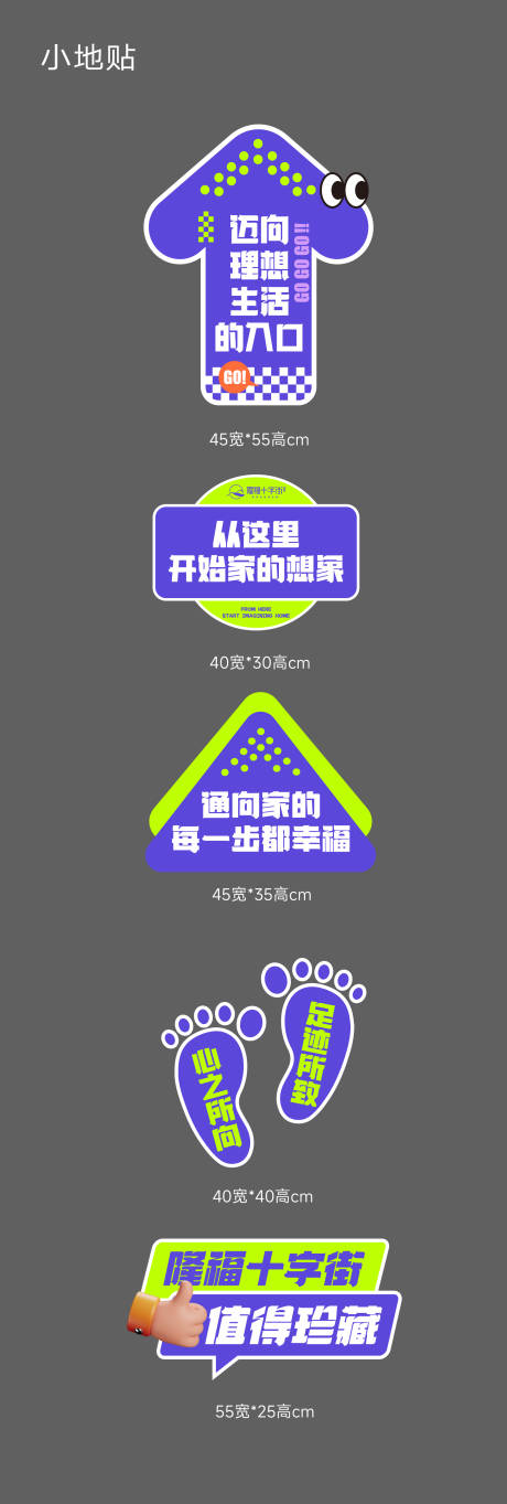 源文件下载【享设计】搜索编号：47510033539905631【活动售楼部小地贴】