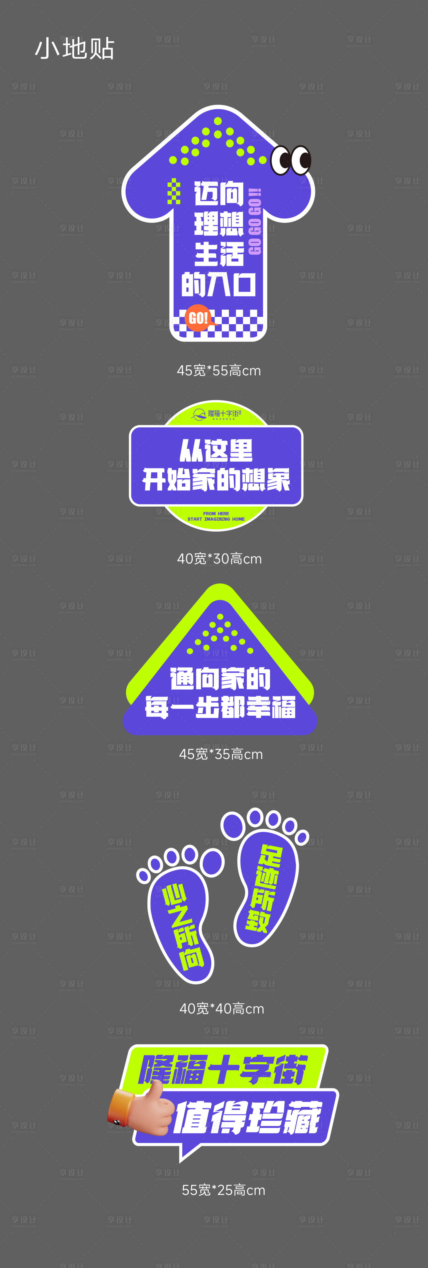 源文件下载【享设计】搜索编号：47510033539905631【活动售楼部小地贴】