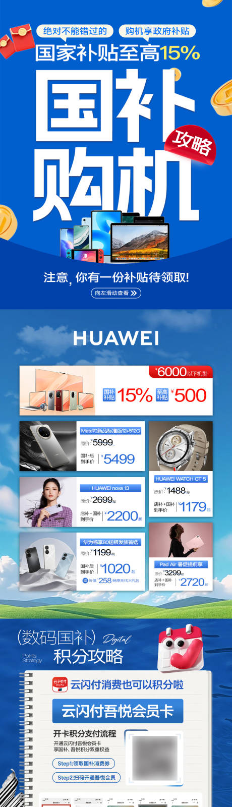 源文件下载【享设计】搜索编号：92370033647558638【国补购机长图】