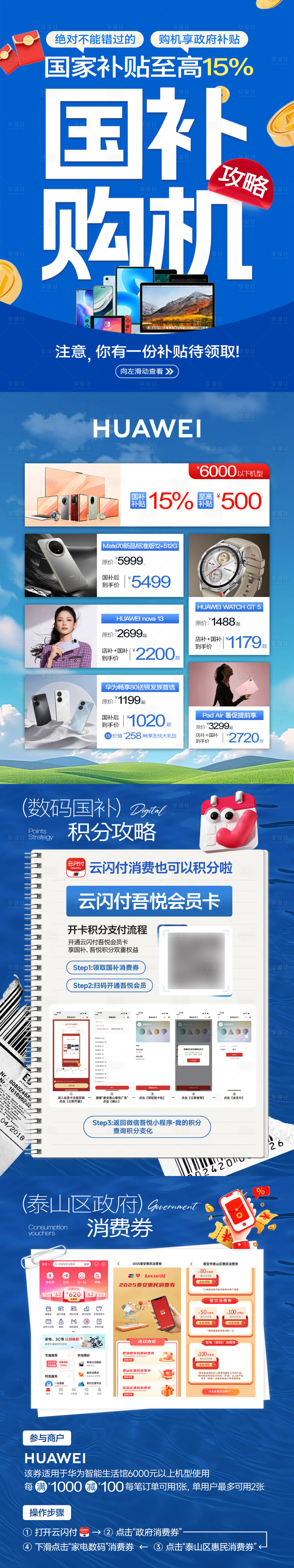 源文件下载【享设计】搜索编号：92370033647558638【国补购机长图】