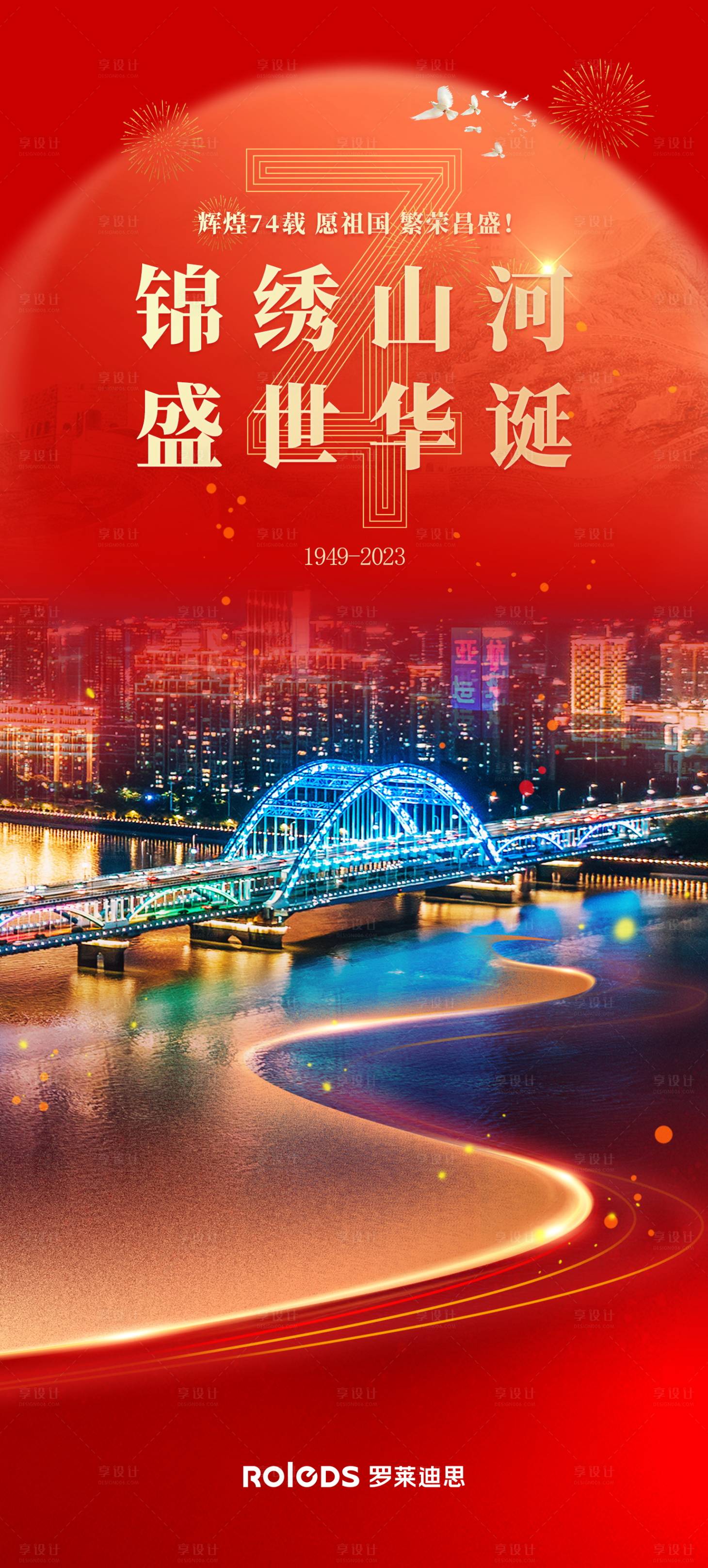 源文件下载【享设计】搜索编号：77280033763787520【国庆节红金海报】