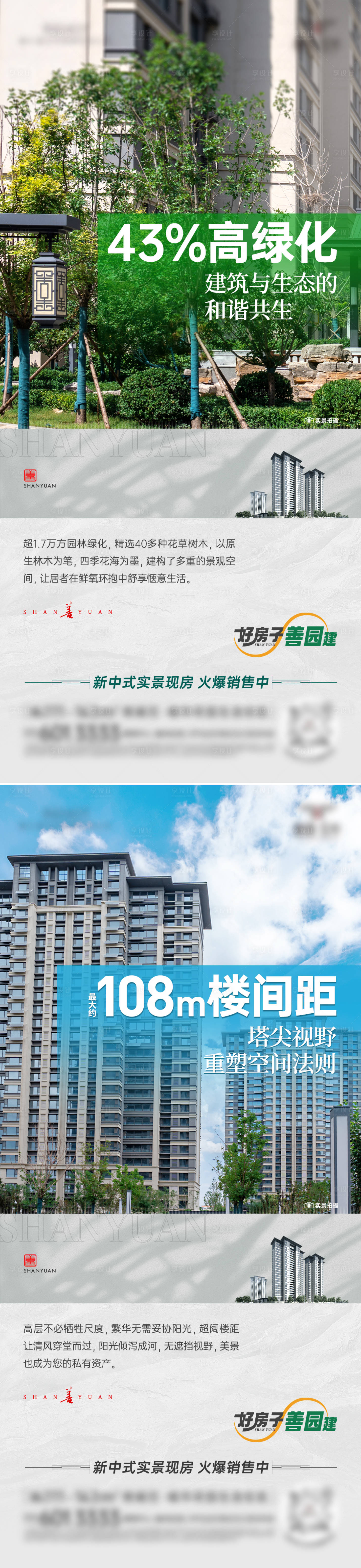 源文件下载【享设计】搜索编号：96080033683767441【房地产价值点海报】