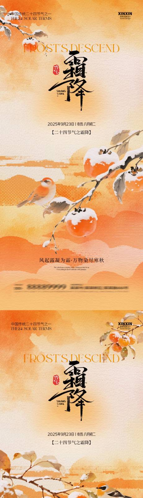 源文件下载【享设计】搜索编号：71740033475965505【霜降节气意境插画海报】