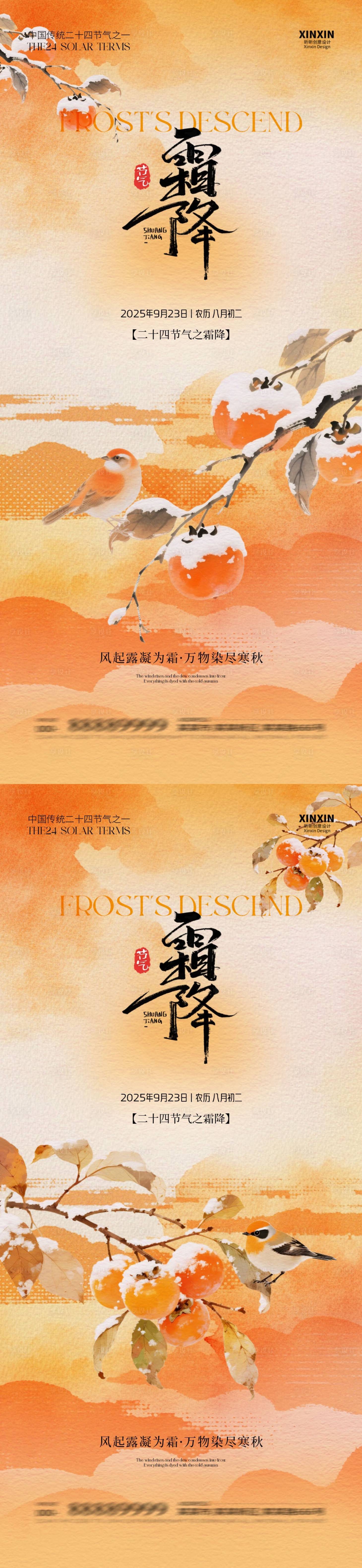 源文件下载【享设计】搜索编号：71740033475965505【霜降节气意境插画海报】
