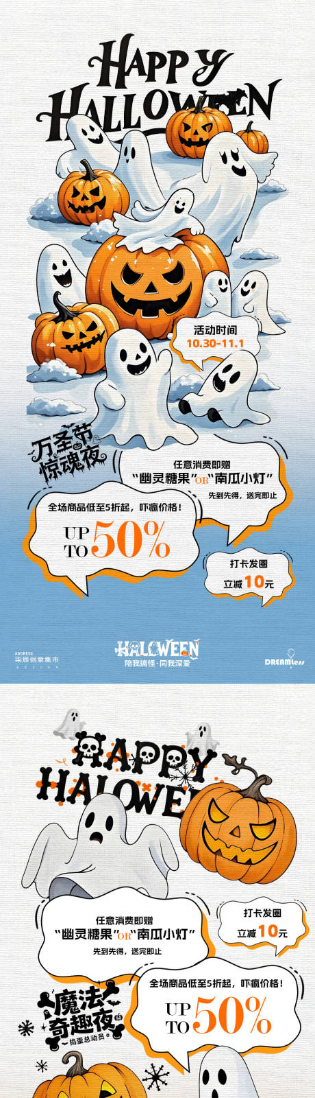 源文件下载【享设计】搜索编号：49140033657977177【万圣节优惠券插画系列海报】