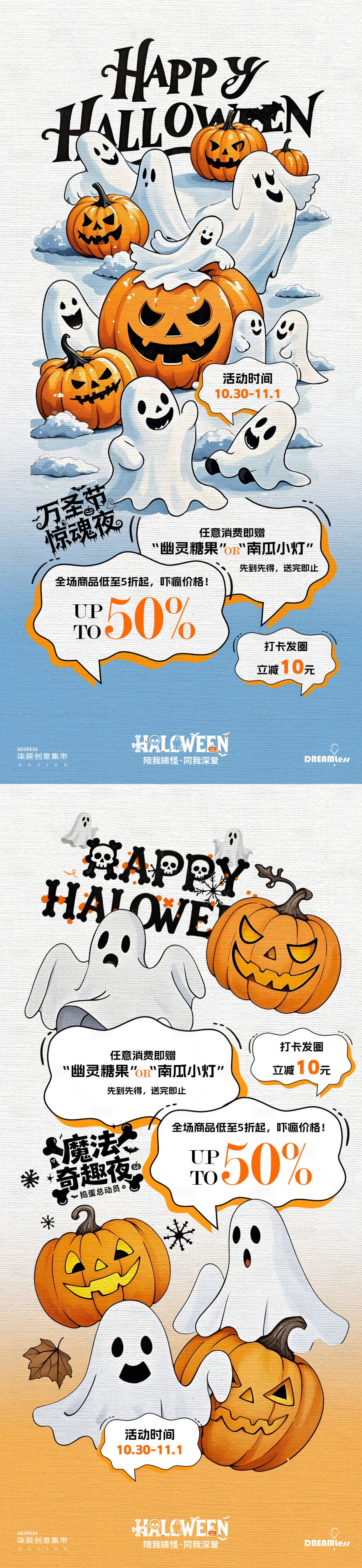 源文件下载【享设计】搜索编号：49140033657977177【万圣节优惠券插画系列海报】