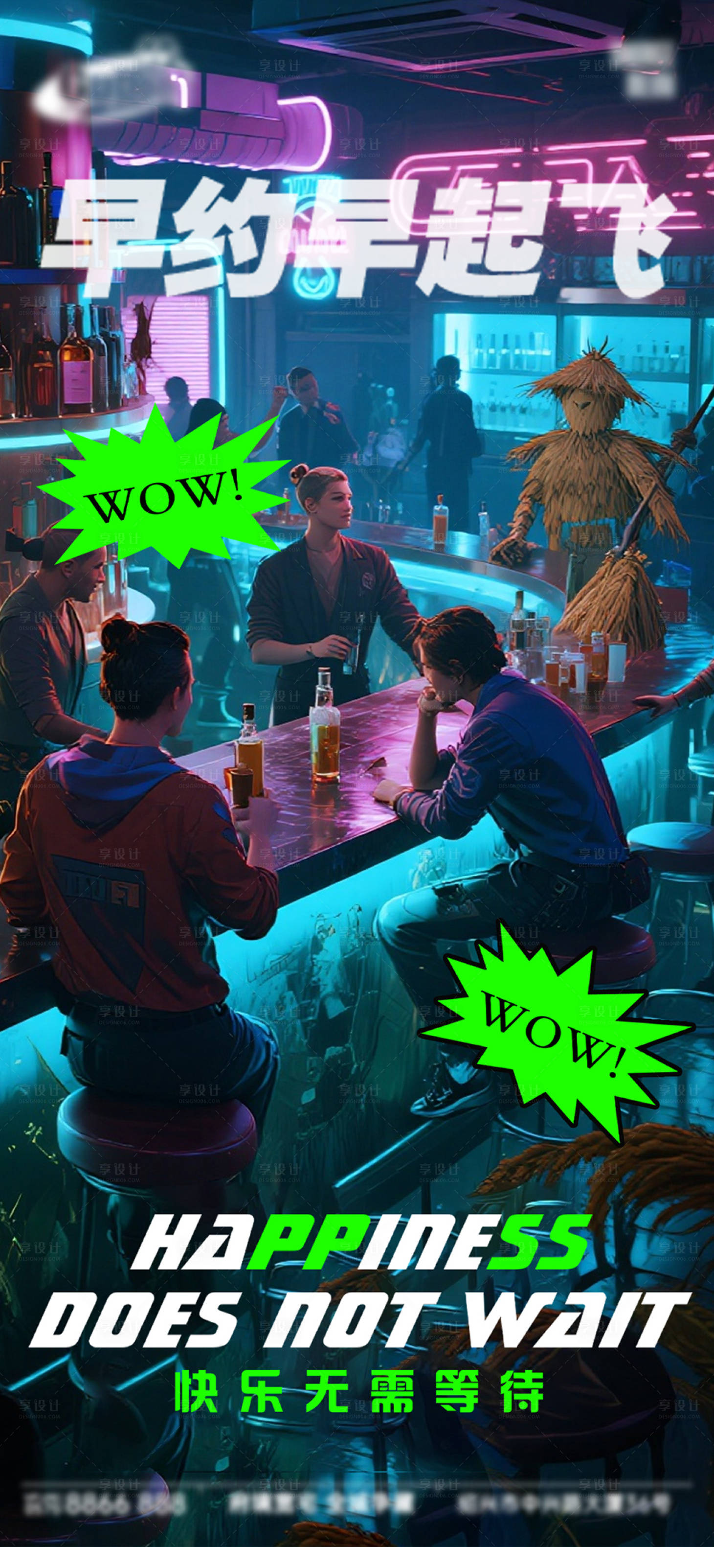 源文件下载【享设计】搜索编号：94360033509059043【酒吧日常活动宣传创意海报】