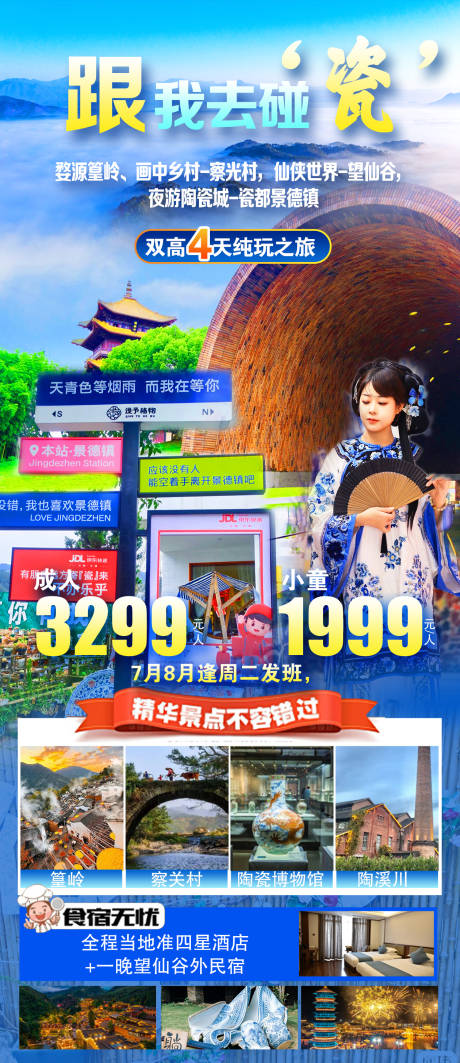 源文件下载【享设计】搜索编号：14470033555632865【跟我去碰瓷】