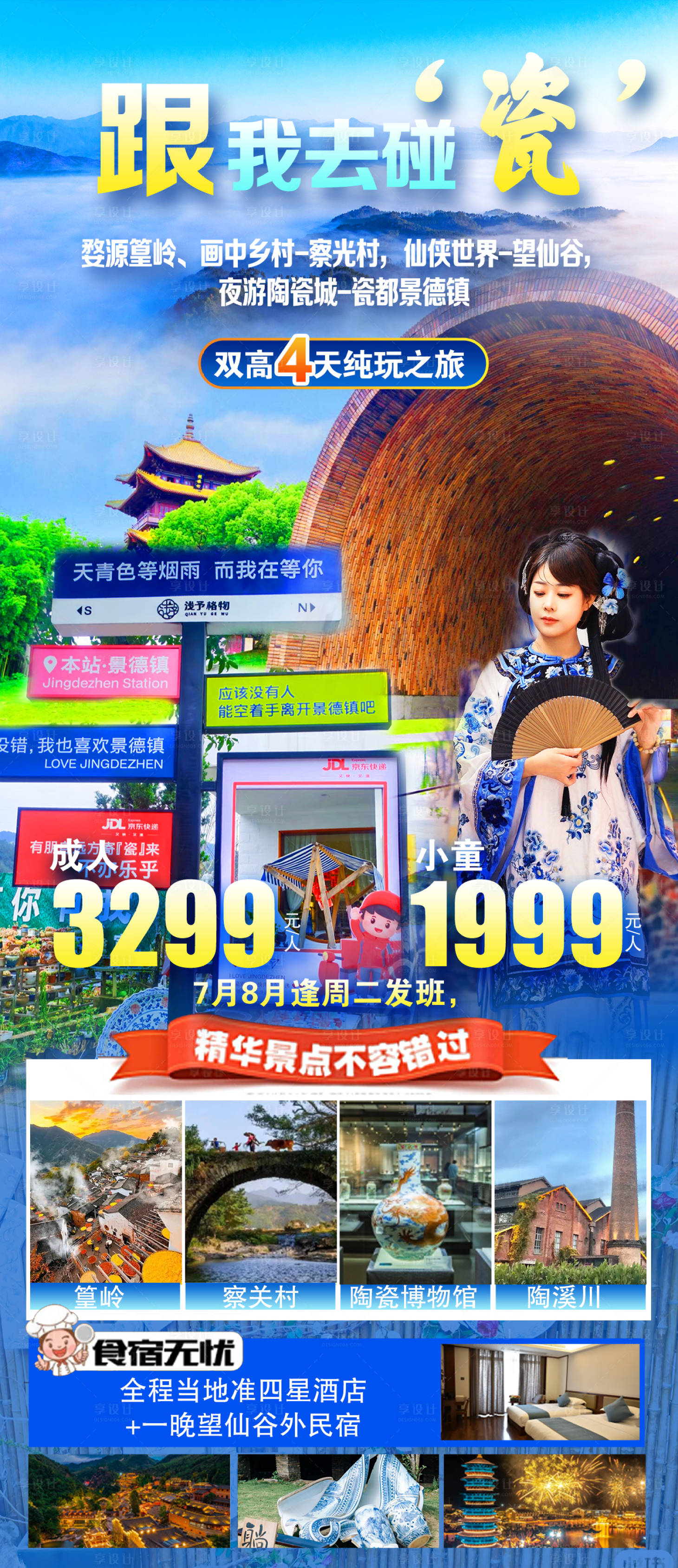 源文件下载【享设计】搜索编号：14470033555632865【跟我去碰瓷】