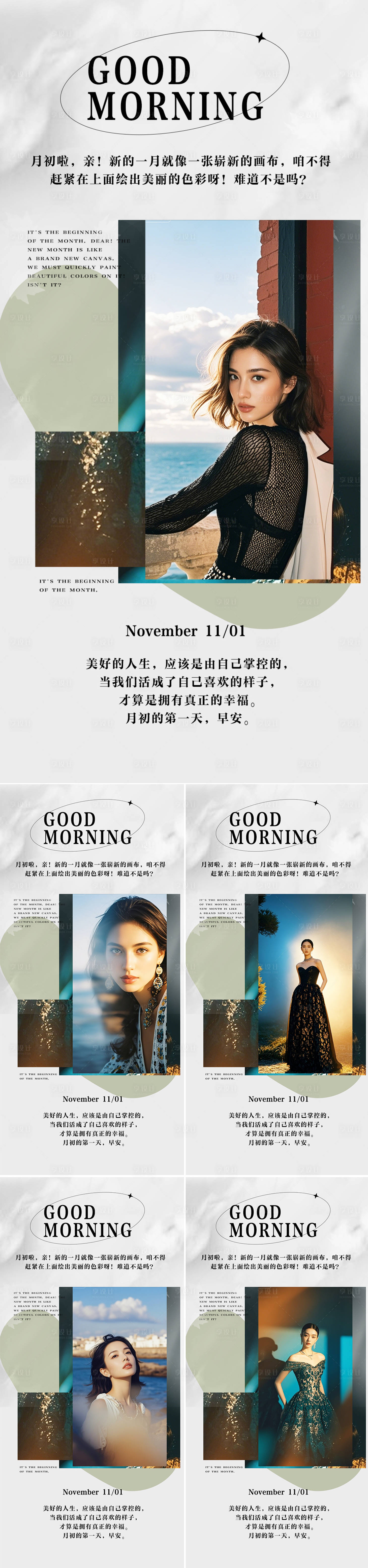 源文件下载【享设计】搜索编号：95910033603099831【医美早安人物系列海报】