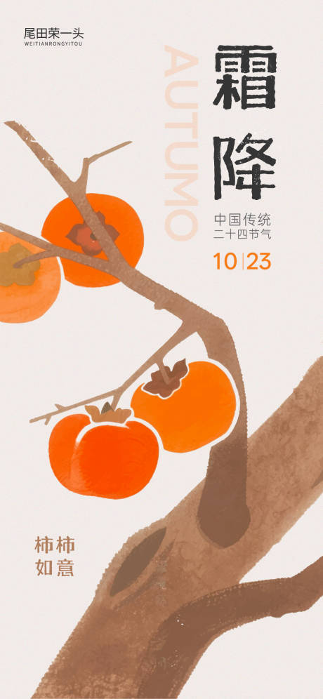 源文件下载【享设计】搜索编号：47930033538929364【霜降节日海报】