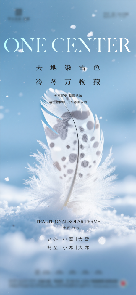 源文件下载【享设计】搜索编号：62050033746547810【立冬冬至大雪小雪大寒小寒】